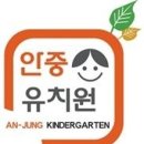 안중유치원 이미지