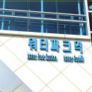 워터파크역 이미지