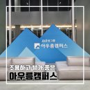 아우름카페 | 회사 워크숍으로 방문한 JB금융그룹 아우름캠퍼스 이용 후기