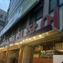 부평구청 장어파김치전골 맛집[소금빛풍천장어]