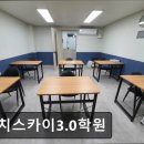 대치스카이(SKY)3.0원격학원 | 강남 재수학원 대치스카이3.0학원 대치스카이3.0학원, 독학재수의 새로운 패러다임