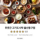 푸줏간고기도시락동구