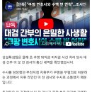 쿠팡변호사와 대검간부의 은밀한 사생활 이미지