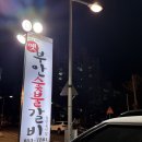 경산2교 옆-좌 | 경산 하양 / 유명한 돼지갈비 맛집, 가족외식장소로 추천하는 옛부안숯불갈비