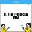 수펜라이드