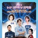 논산시민의 날 음악회 이미지