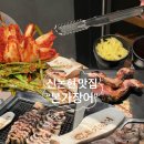 신반포로47길 87 (1) | [신사맛집] 본가장어 내돈내산 후기