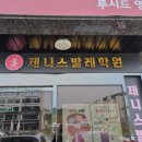 제니스발레학원 네이버블로그