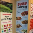 쿠우쿠우주안역점 이미지