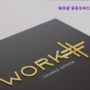 코스모시티오피스텔 | [부산 공유 오피스 공용 오피스 오피스텔 사무실 추천!] 워크샾 공유오피스 부산중동 부산 중동역 근처...