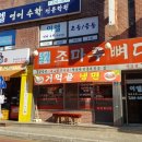 양지뼈다귀감자탕 이미지