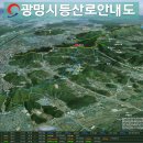 공지: 광명시 구름산(240M) / 가학산 (220M)/가학광산동굴 탐방 이미지