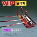 ﻿탑레져 VIP 양어장 CNC받침틀 셋트VIP 원터치 2단세트 360,000원 이미지