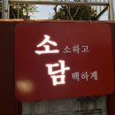소소하고담백하게