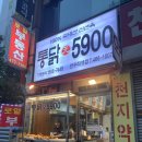 통닭원5900 이미지