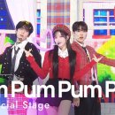 첫 사랑니 (Rum Pum Pum Pum) 무대 영상 이미지