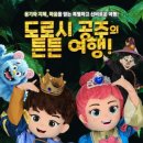 동구사랑 어린이집 이미지