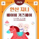 성호체육문화센터 | [공지] [안산 지니베이비키즈페어] 파크론 제로블럭을 안산 베이비페어에서 만나보세요!