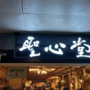 성심당 대전역점3
