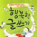 행복한 글쓰기 이미지