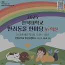 전북대학교 익산캠퍼스 이미지