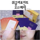 위클리포인트코스메틱