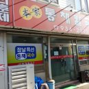 본가통채칼국수 이미지