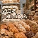 더테디 | 더현대 테디뵈르하우스 위치 메뉴 가격 후기, 빵지순례 추천