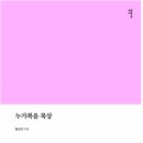 [120차서평단_모집] 『누가복음 묵상』, 홍승민지음, 출판사:감은사 , 3명 모집합니다. 이미지