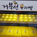 거북선빵