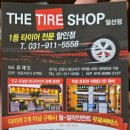 더타이어샵일산점 네이버블로그
