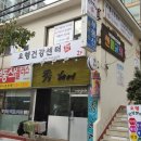 오행건강센터 이미지