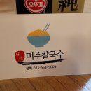 미주칼국수 이미지
