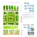도시정원 이미지