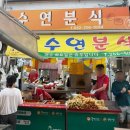 [대전] 중앙시장 떡볶이 맛집 수연분식 후기, 고추튀김은 꼭 먹어야 하는 곳