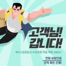 양산 자동차 보험수리 수입차 교통사고 자차 대물 보험처리 사고차 도색 정비소