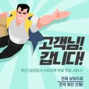 호계자동차정비 | 양산 자동차 보험수리 수입차 교통사고 자차 대물 보험처리 사고차 도색 정비소