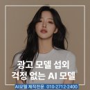 AI 헤어 모델 전문 9,900원! 이미지 한 장으로 마케팅이 달라집니다.