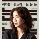 이자람 판소리 갈라 시리즈 [바탕] 이미지