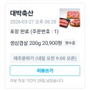 대박축산 | 시흥정육점 대박축산 쿠팡이츠 배달 후기 시흥캠핑고기추천