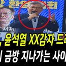 송영길, 윤석열 XX감자 드러내야 이미지