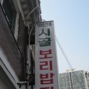 시골보리밥집 이미지