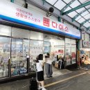 다이소 당감점 | 다이소 부산 당감점 민생회복소비쿠폰 지원금 가맹점 추천템 주차