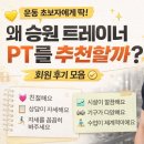 짐로드 | ✔ 실제 PT수업 후기 모아봤습니다! / 전주 로드짐, 중화산동 헬스
