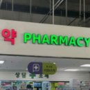 마트약국 이미지