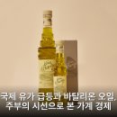 금오가스 (주) | 오일, 일상에 쉼표가 되는 룸 포 원더 전시, 50대 주부의 차분한 관람 후기주부의 시선으로 본 가계 경제