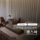 AK플라자 원주점(2층) | 젠스파 스킨 스페셜 솔루션 후기｜원주두피관리 대신 선택한 하이엔드 백화점 스파