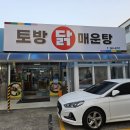 토방닭매운탕 이미지