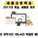 새롬고등학교 이미지