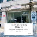 서대문역 카페 : 바이트앤십(Bite and Sip) 방문 후기